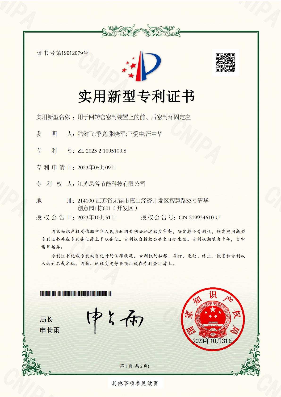 ZL 2023 2 1095100.8 用于回轉窯密封裝置上的前、后密封環(huán)固定座.jpg
